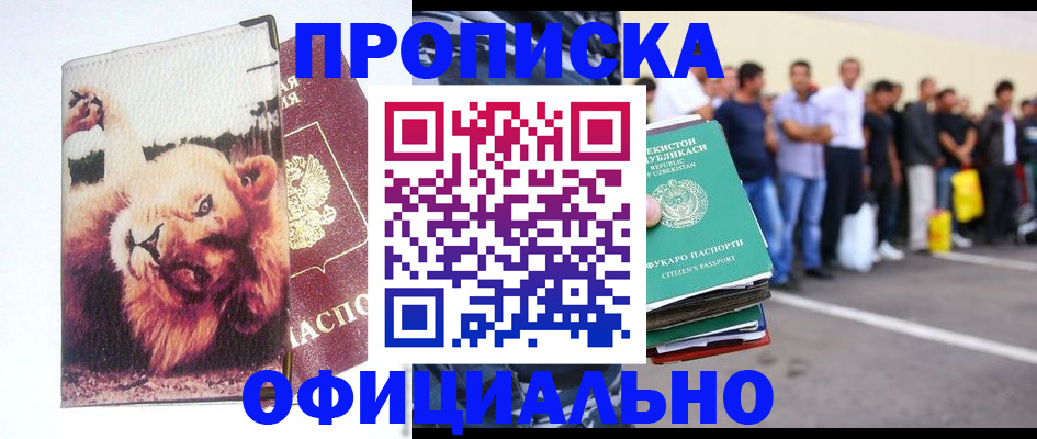 прописка регистрация в Ростовской области